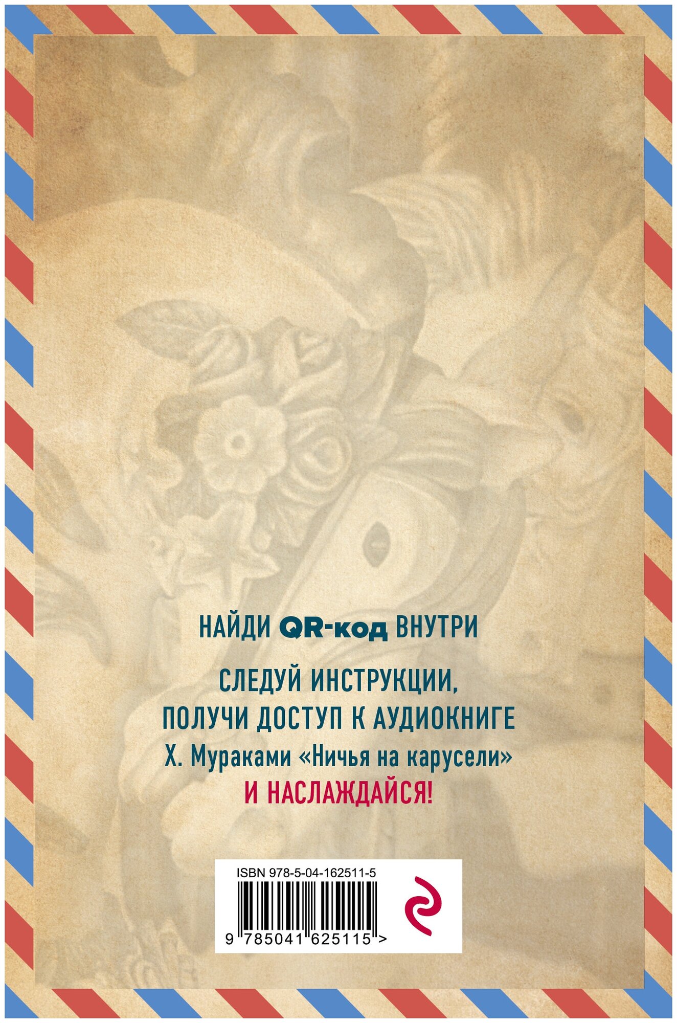 Ничья на карусели (Мураками Харуки) - фото №2