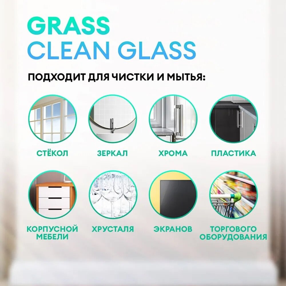 Чистящее средство Grass Professional Clean Glass concentrate, для стекол и зеркал, 5 л