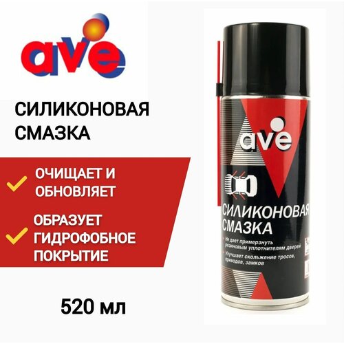 AVE Силиконовая смазка спрей 520 мл AVE-941