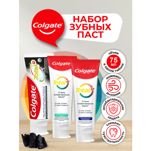 Набор зубной пасты Colgate Total Глубокое очищение + Профессиональная Чистка + Отбеливающая по 75мл набор зубной пасты colgate total профессиональная чистка гель отбеливающая по 75 мл