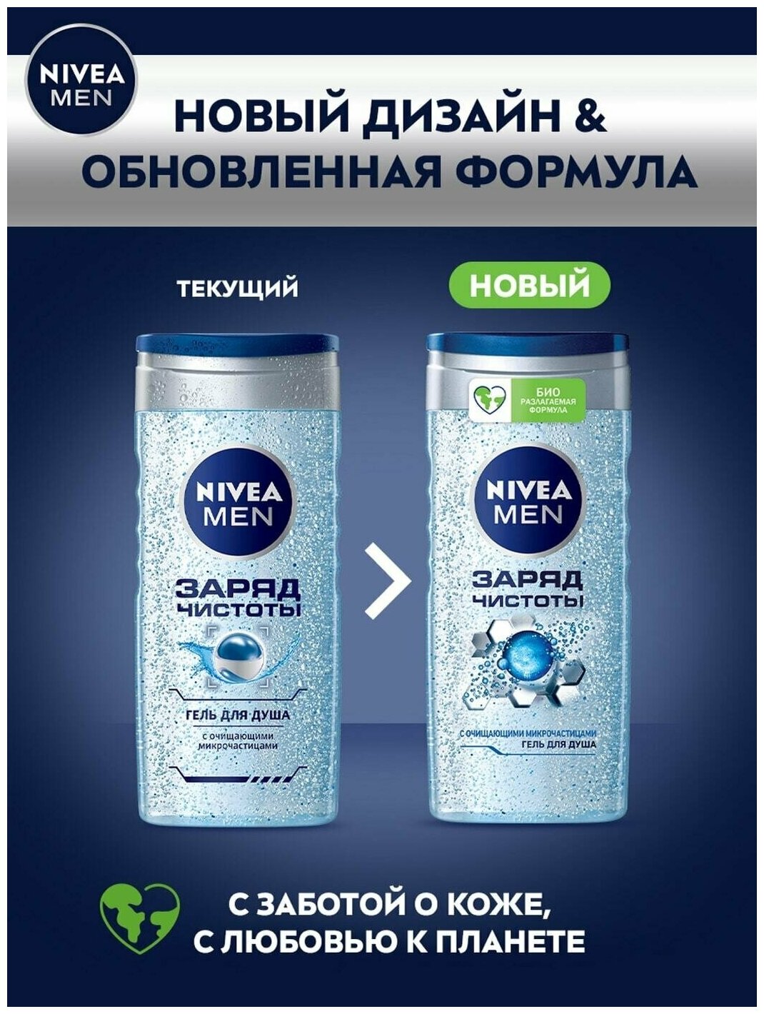 Гель для душа Nivea Заряд чистоты мужской, 250 мл - фото №11