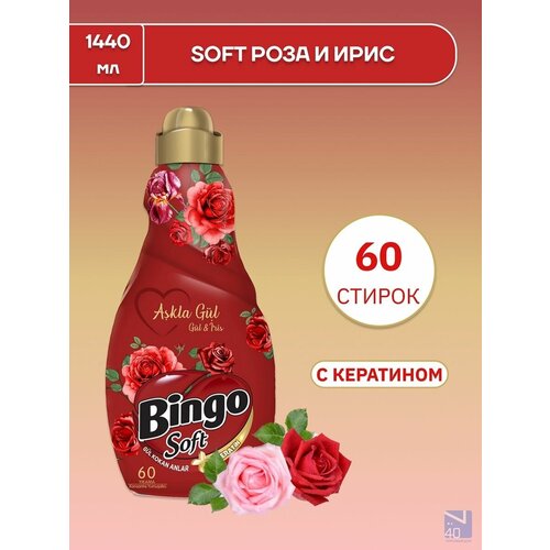 Кондиционер для белья BINGO Soft Роза и Ирис, 1440 мл