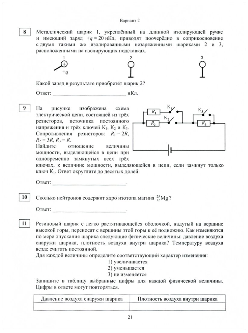 ОГЭ 2021 Физика. Диагностические работы. - фото №3