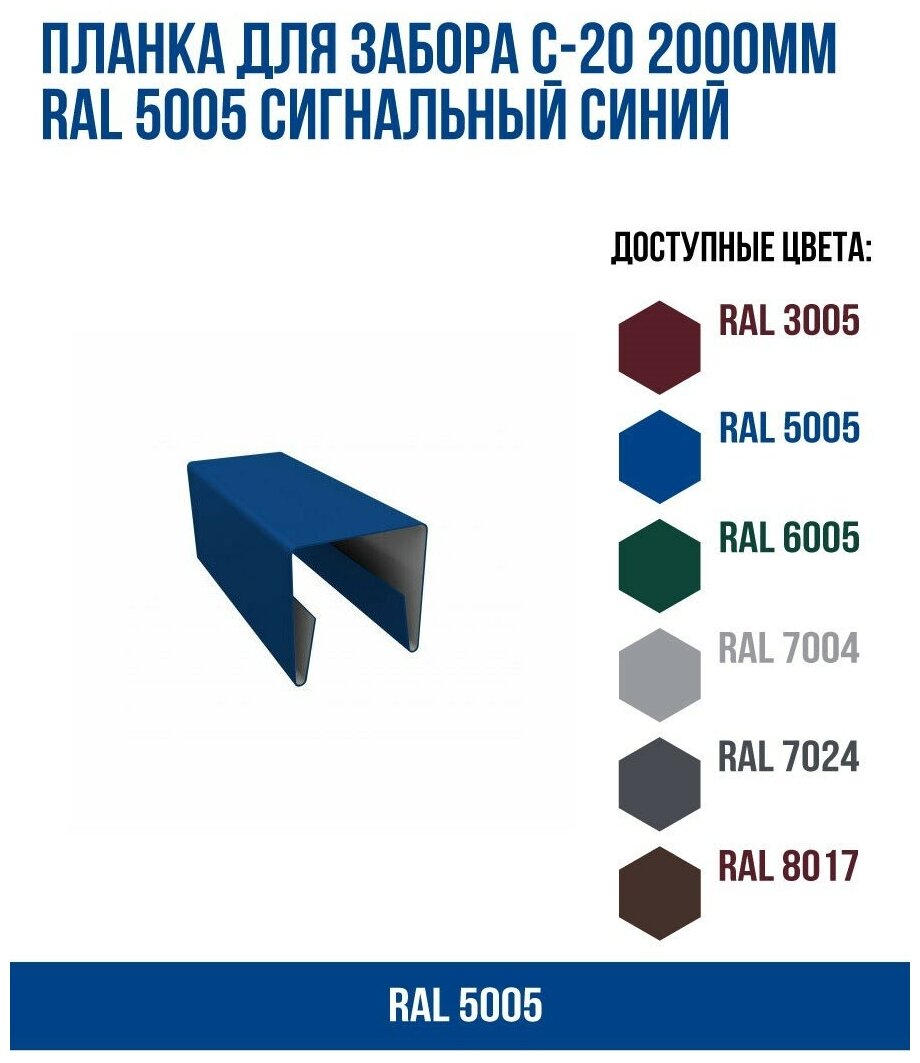 Планка для забора С-20 2000мм RAL 5005 Сигнальный синий(упк. 10 шт)