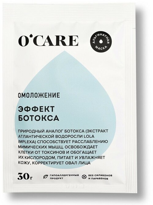 OCARE Альгинатная маска с эффектом ботокса, 30 г, 30 мл