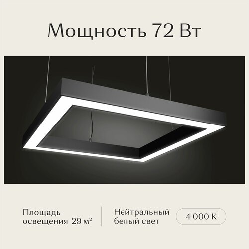 Светильник светодиодный потолочный подвесной квадратный черный, Рассвет, LED 550х550х50, 4000K, 72W