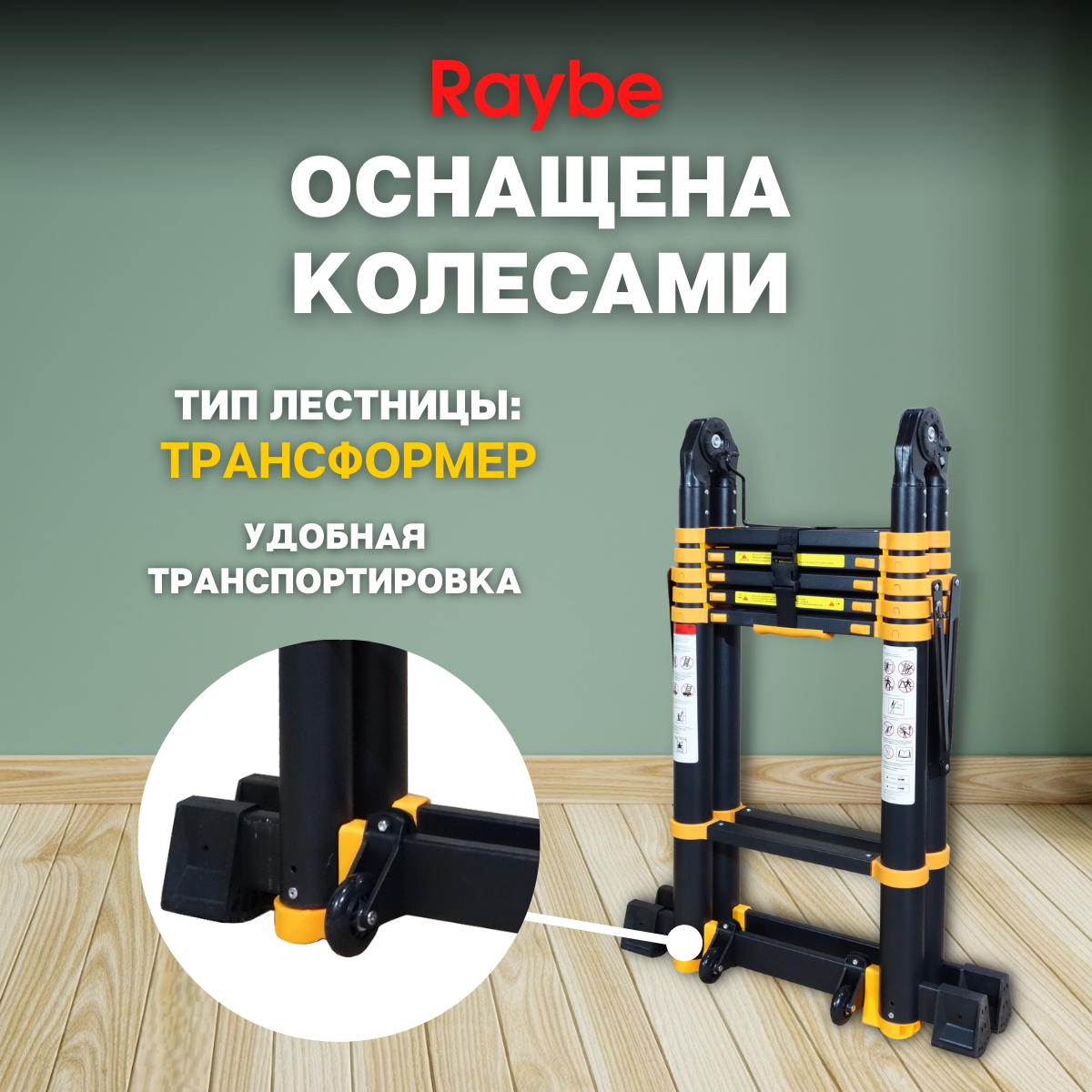 Лестница телескопическая 2,5м+2,5м Raybe RM500 5,0 м - фотография № 9