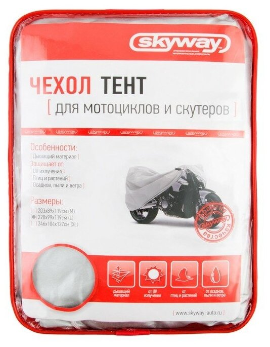 Тент на мотоцикл L SKYWAY 228*99*119см S04402002