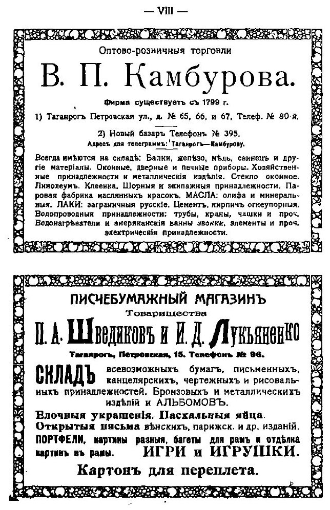 Книга Город таганрог и Его Округ, Альманах-Справочник - фото №7