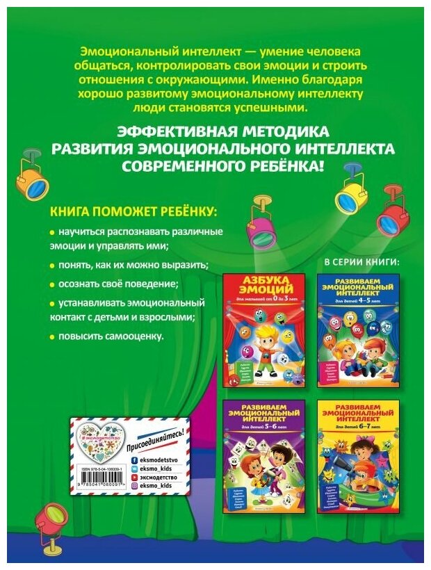 Развиваем эмоциональный интеллект. Для детей 3-4 лет - фото №11