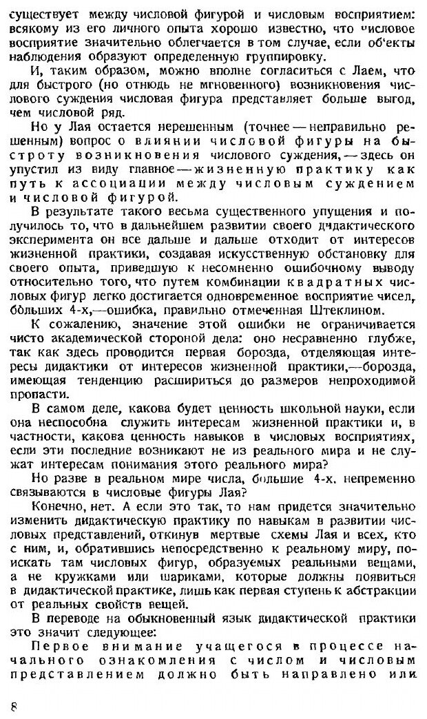 Книга Наглядно-Лабораторный Метод В Арифметике - фото №5