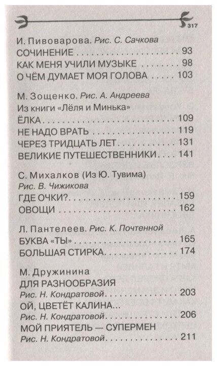 100 смешных историй и стихов (Михалков Сергей Владимирович, Зощенко Михаил Михайлович, Драгунский Виктор Юзефович) - фото №5