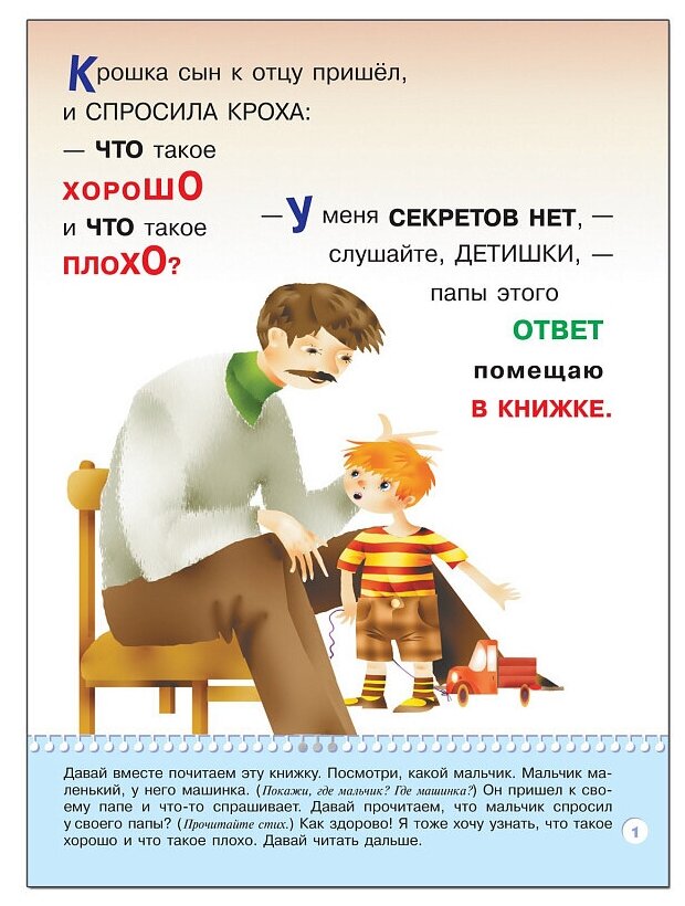 ШколаСемиГномов Развитие и обуч.детей от 2 до 3 лет Что такое хорошо? Кн.с карт.вкладкой - фото №2