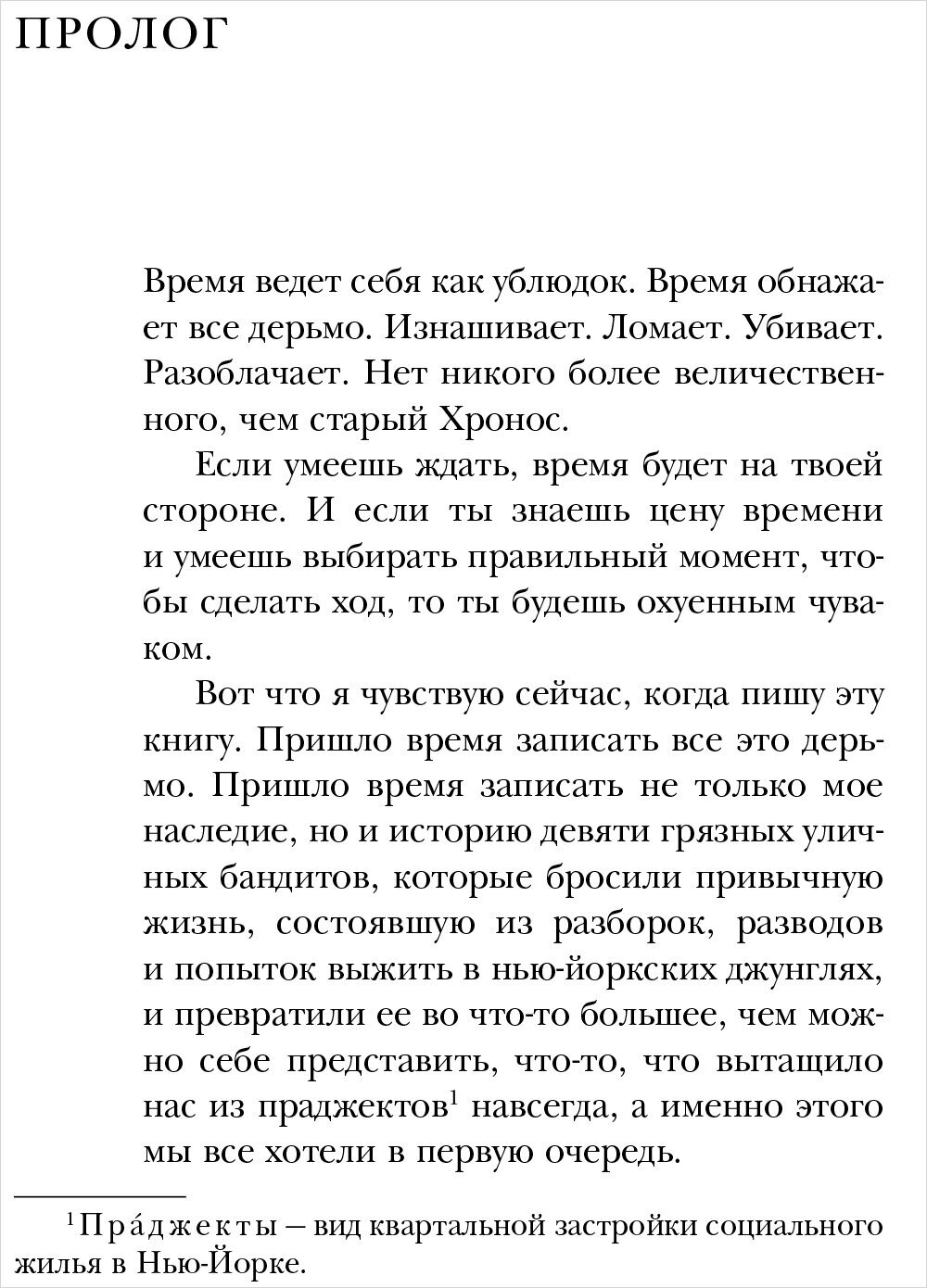 Wu-Tang Clan. Исповедь U-GOD. Как 9 парней с района навсегда изменили хип-хоп - фото №17