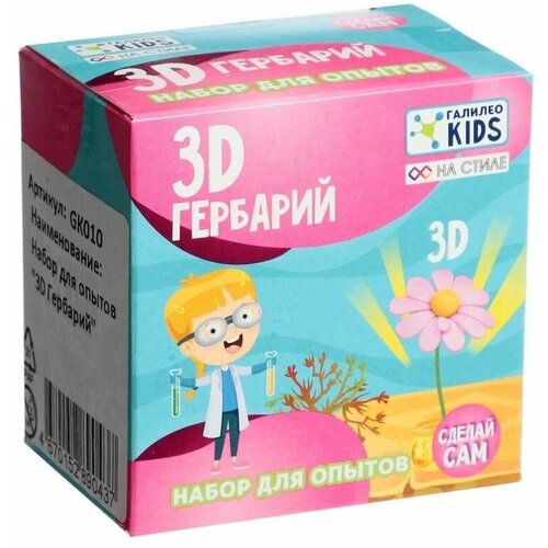 Набор для опытов "3D гербарий", Галилео KIDs, 1 набор