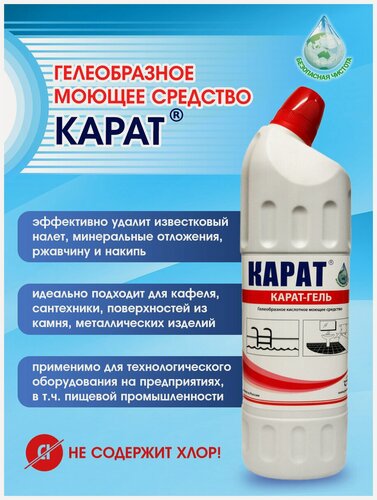 Изображение товара Гель для очистки и мытья сантехники, ванны, туалета / Карат, без хлора, 1 литр