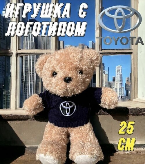 Мягкая игрушка 25 см с логотипом авто.