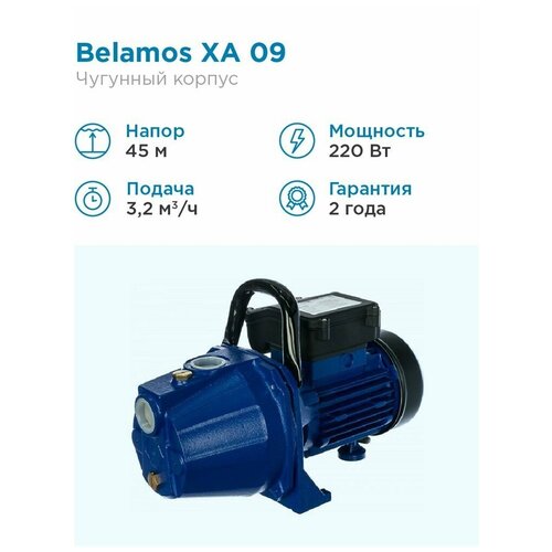 Насосная станция скважинный насос BELAMOS XA 08 (800 Вт) насосная станция скважинный насос belamos tf 40 700 вт