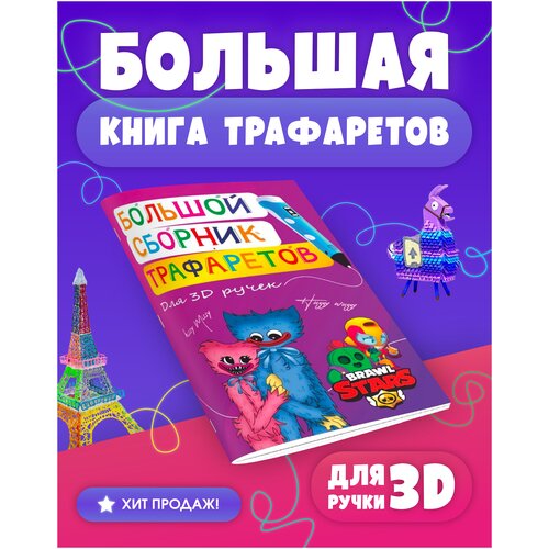 Трафарет для 3д ручки / Большой сборник трафаретов для 3D ручки