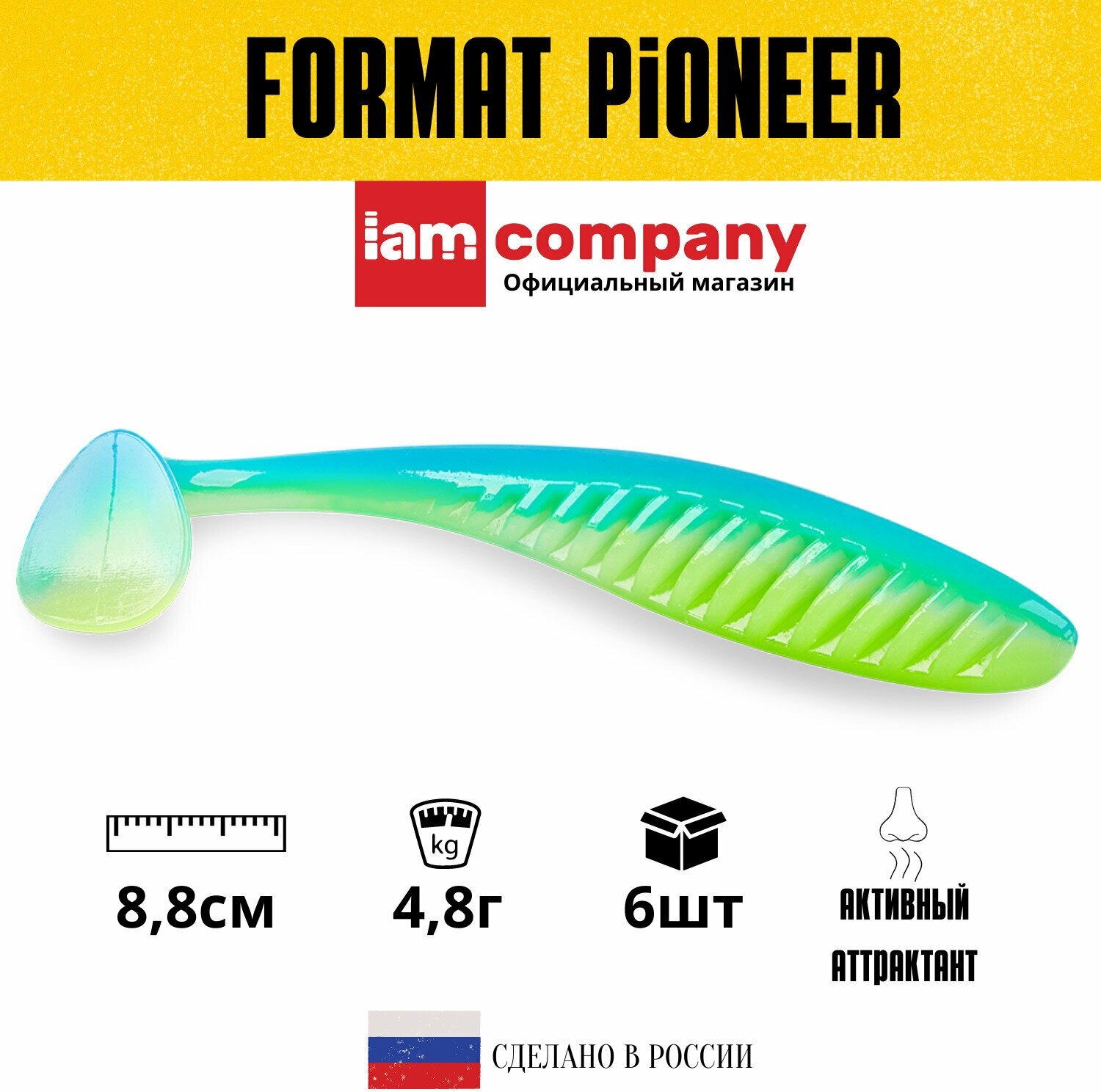 Силиконовая приманка FORMAT PIONEER 88 mm цвет F12 (6шт)