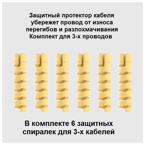 Протектор защита от перегиба для зарядного кабеля комплект для 3-х проводов