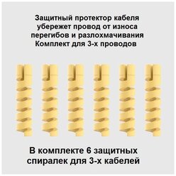 Протектор защита от перегиба для зарядного кабеля комплект для 3-х проводов