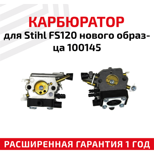 Карбюратор для мотокосы Stihl FS120 нового образца, 100145 карбюратор для триммера stihl fs120 нового образца