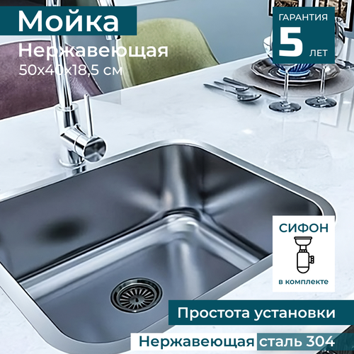 Раковина для кухни врезная нержавеющая сталь Grandex Aqua SELECT 54, 54.5х44.5х18.5 / Мойка кухонная накладная нержавейка