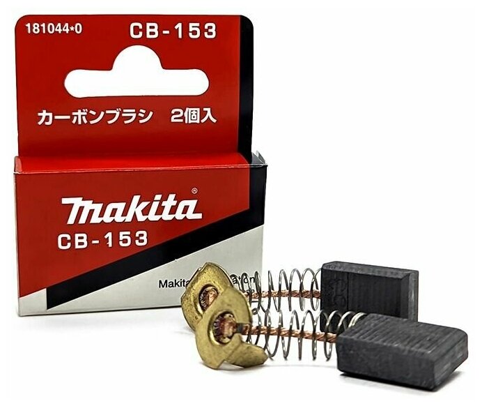 Щётки графитовые (6.5x13.5x18) Makita СВ-153 (оригинал) 1810440