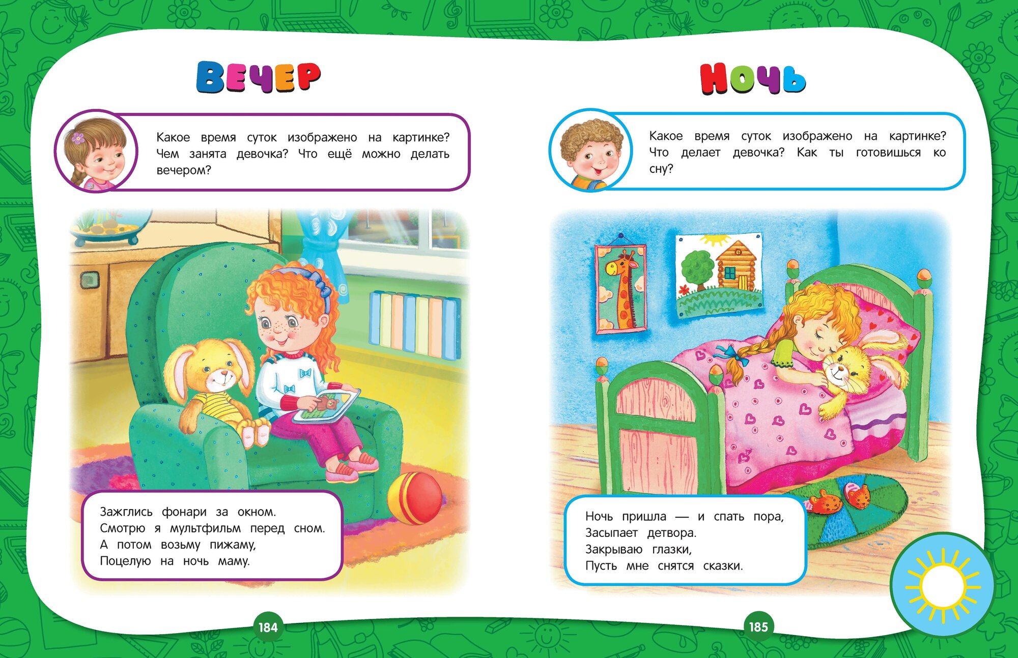 Полный годовой курс занятий: для детей 3-4 лет - фото №8