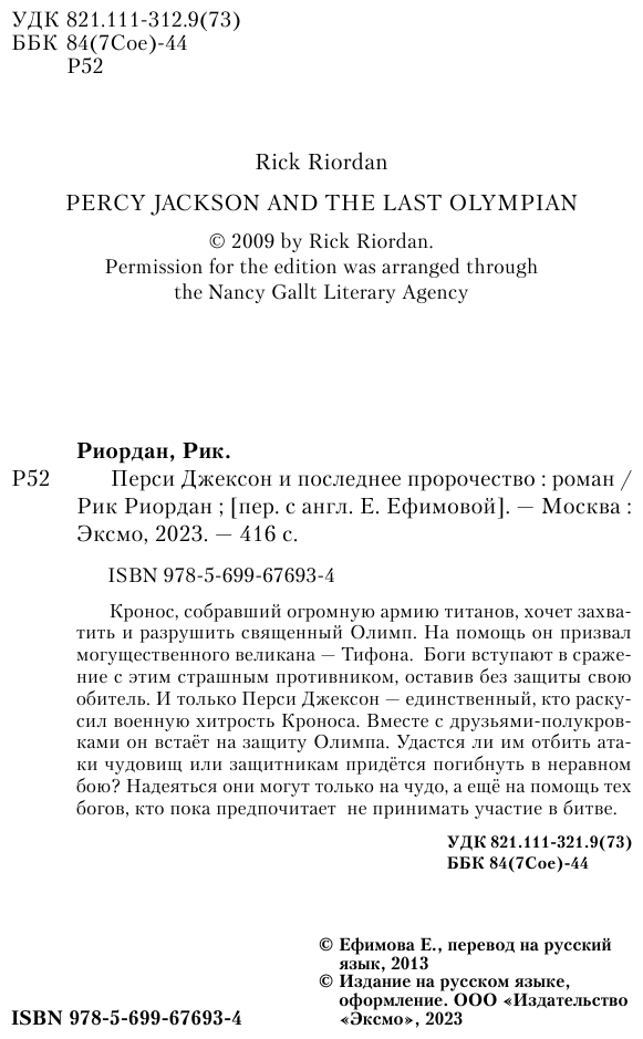 Перси Джексон и последнее пророчество - фото №10