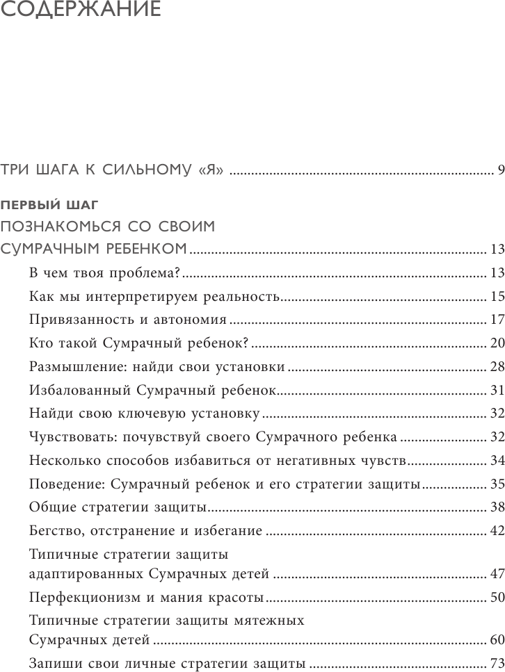 Ребенок в тебе должен обрести дом. 3 шага к настоящему себе. Воркбук для самостоятельной работы - фото №10