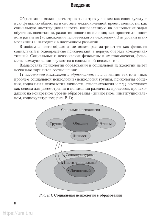 Психолого-педагогическое взаимодействие участников образовательного процесса. Учебник и практикум для СПО - фото №8
