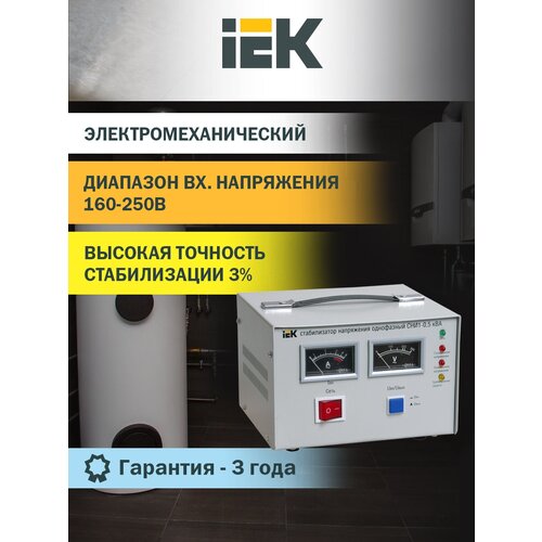 Стабилизатор напряжения однофазный IEK СНИ1-0.5 кВА 500 Вт 220 В стабилизатор напряжения однофазный iek сни1 7 ква белый 7000 ва 273 мм 232 мм 380 мм 26 кг