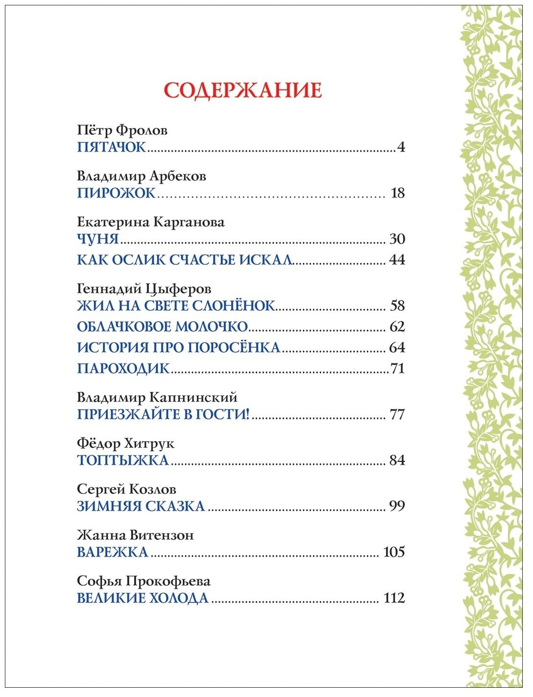 Простые сказки для самостоятельного чтения - фото №2