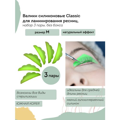 FALL IN THE VOLUME Валики для ламинирования ресниц силиконовые Classic, набор 3 пары M, без бокса валики силиконовые classic для ламинирования и лифтинга 1 пара s eyelash maker