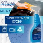 Чистящее средство для кухни Clingo, универсальный спрей для уборки кухни, антижир 500 мл арт. 990002 - изображение