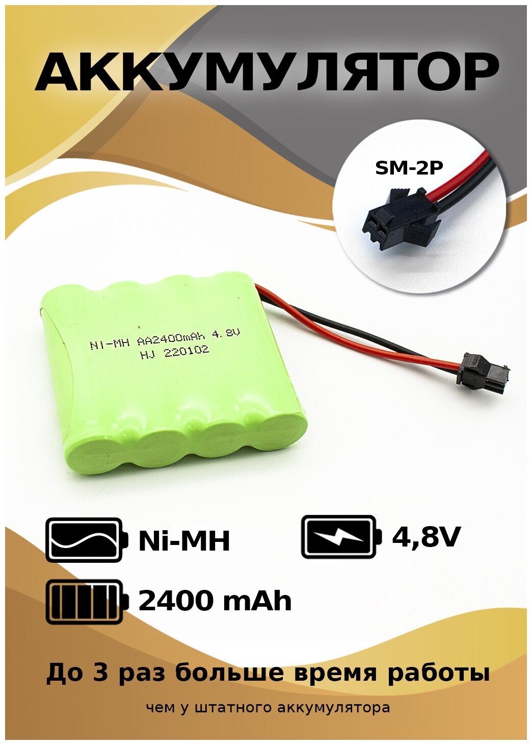 Аккумулятор Ni-Mh 4,8 V 2400 mAh, разъем YP максимальной емкости, для радиоуправляемых моделей