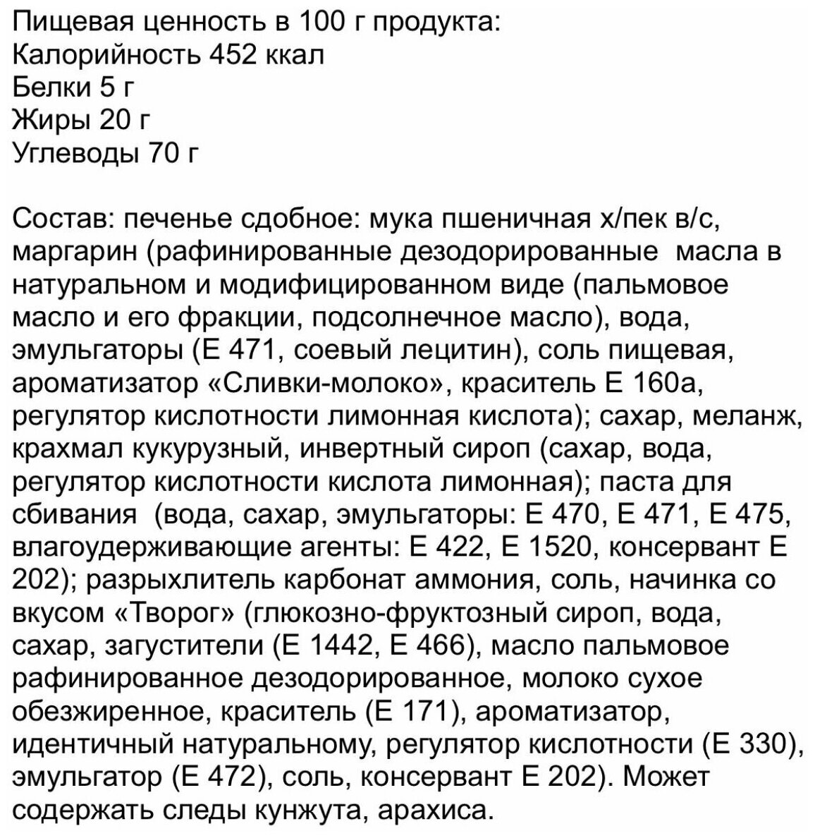 Печенье сдобное калипсо с начинкой со вкусом творога 2 кг / Черногорский - фотография № 3