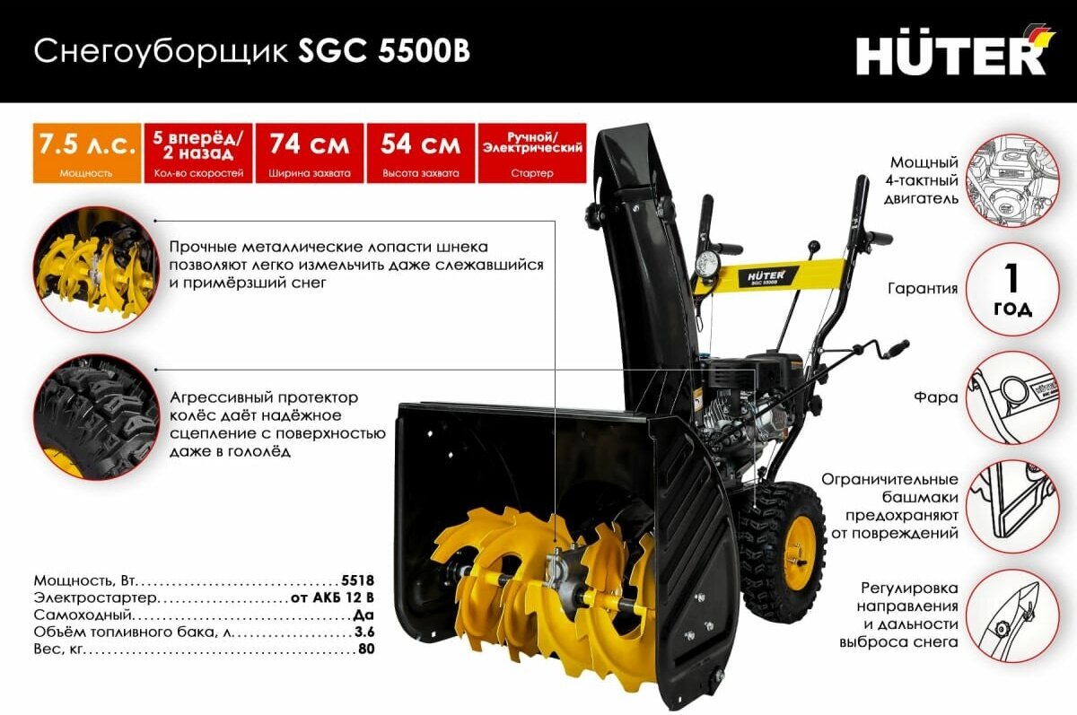 Снегоуборщик HUTER SGC 5500B, бензиновый [70/7/21] - фото №14