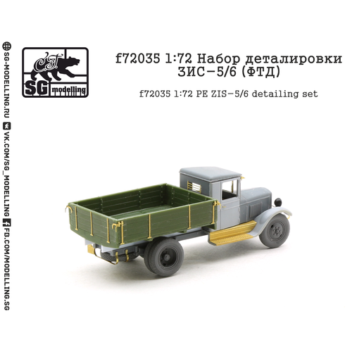 F72035 1:72 Набор деталировки ЗИС-5/6 (ФТД) f72184 1 72 набор деталировки 2с35 quot коалиция свquot фтд