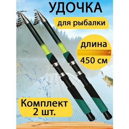 Удочка цветная телескопическая 4,5 метра. Набор 2 шт. ручка телескопическая neroff su 200rt длина 2 метра
