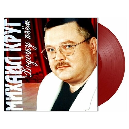 Виниловая пластинка Михаил Круг - Водочку Пьём (Coloured Vinyl)