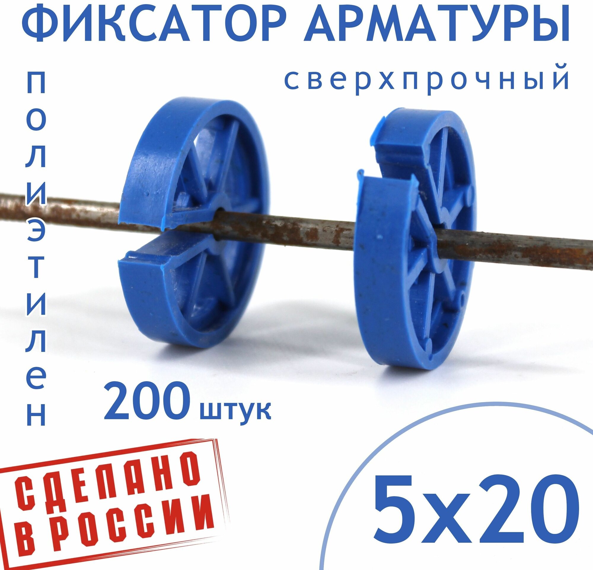 Фиксатор арматуры круглый 5/20 - 200 штук