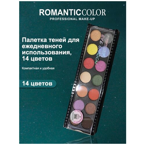 Палетка косметическая RC6603-1A-03 ROMANTIC COLOR