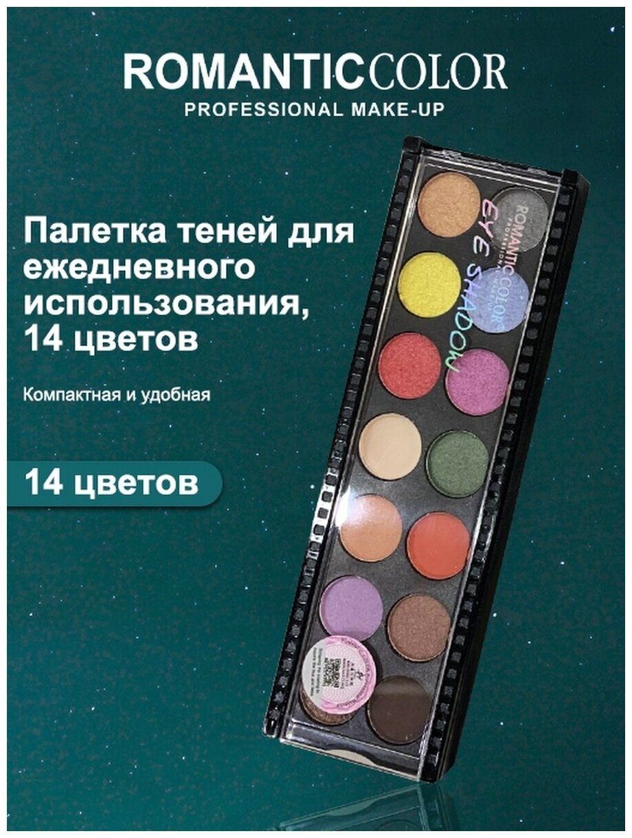 Палетка косметическая RC6603-1A-03 ROMANTIC COLOR