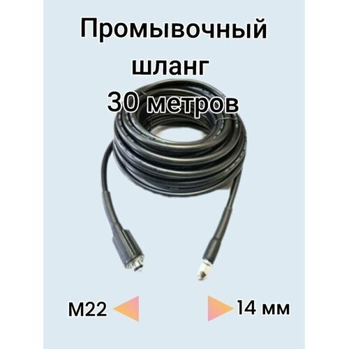 шланг высокого давления для автомоек керхер k2 k7 10 метров Каналопромывочный шланг для прочистки канализации Кarcher 30м