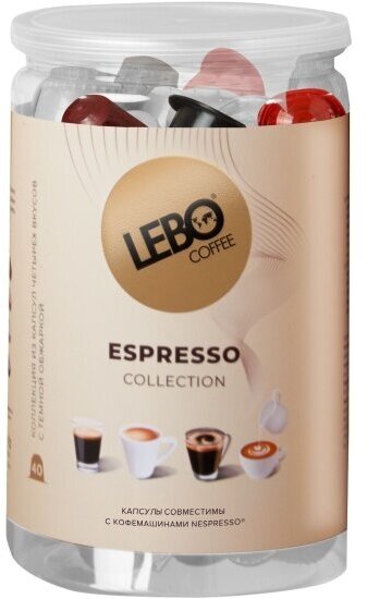 Кофе в капсулах Lebo ESPRESSO COLLECTION 40 шт (для кофемашин Nespresso)