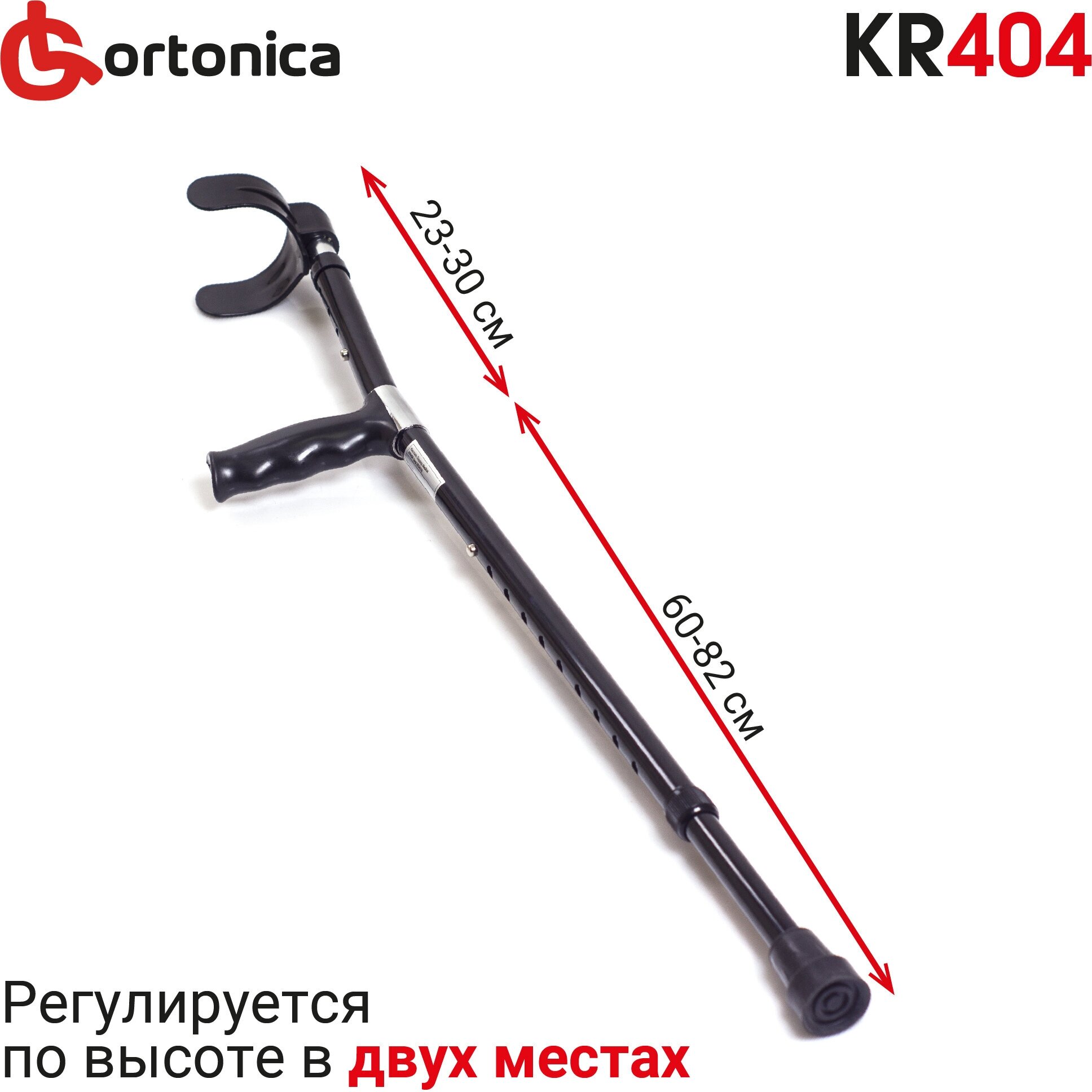 Костыль локтевой Ortonica KR 404 без УПС алюминиевый регулируемый по высоте черный до 110 кг