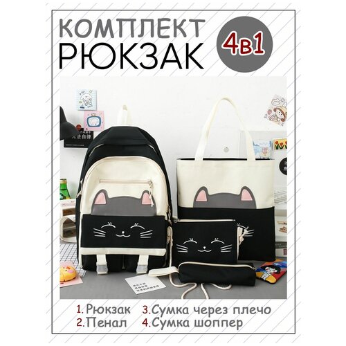 Рюкзак школьный для девочки кошки 4в1 набор рюкзак школьный для девочки мишки 4в1 набор